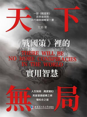 cover image of 天下無局